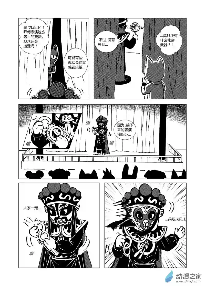 喵来自江湖第十回