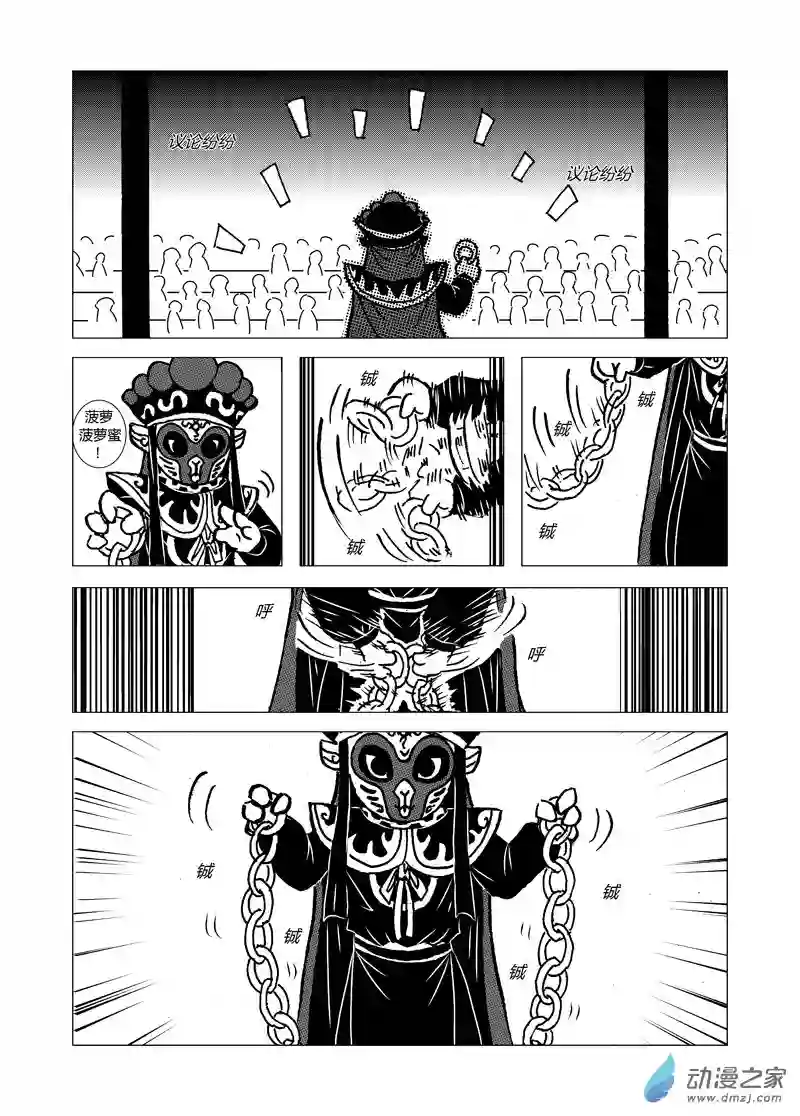 喵来自江湖第十回