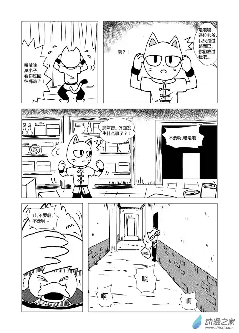 喵来自江湖第十回