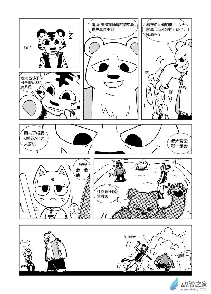 喵来自江湖第十一回