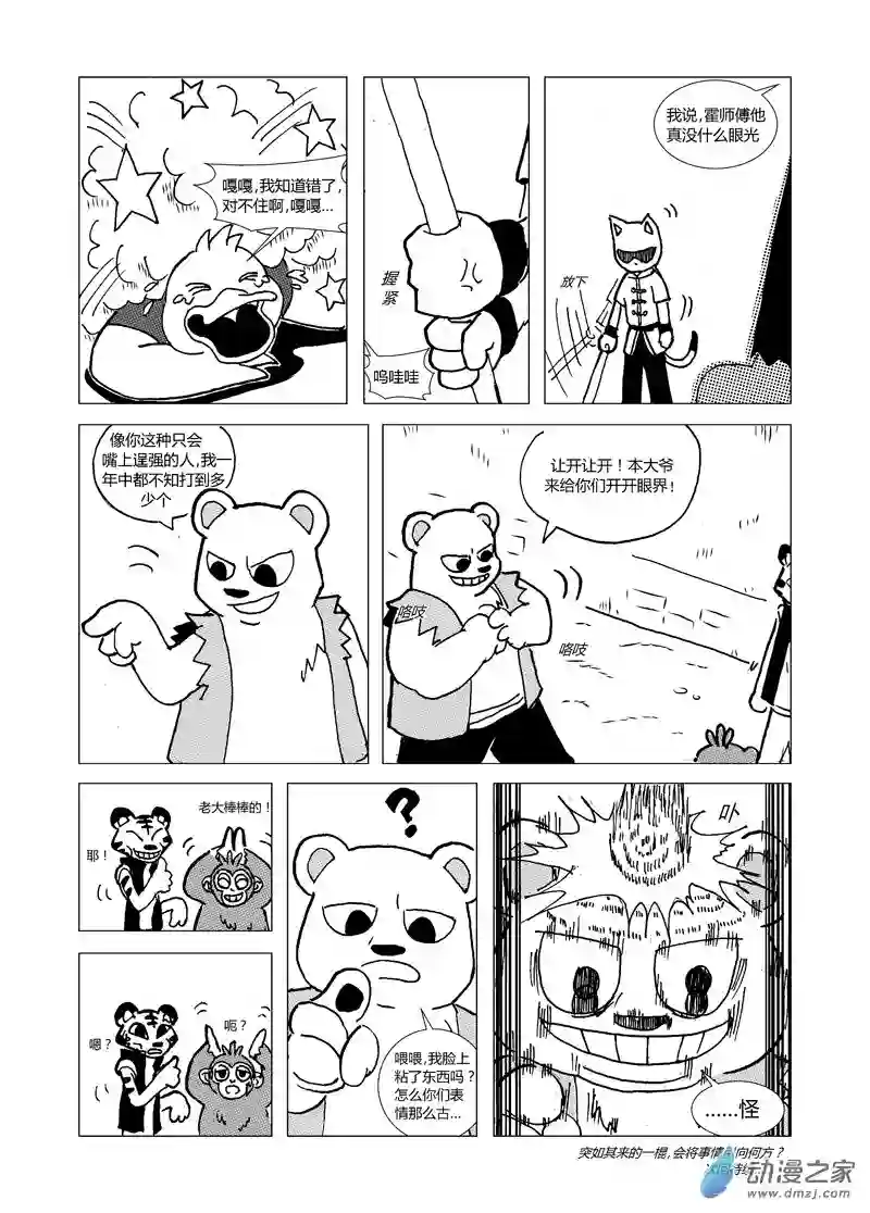 喵来自江湖第十一回