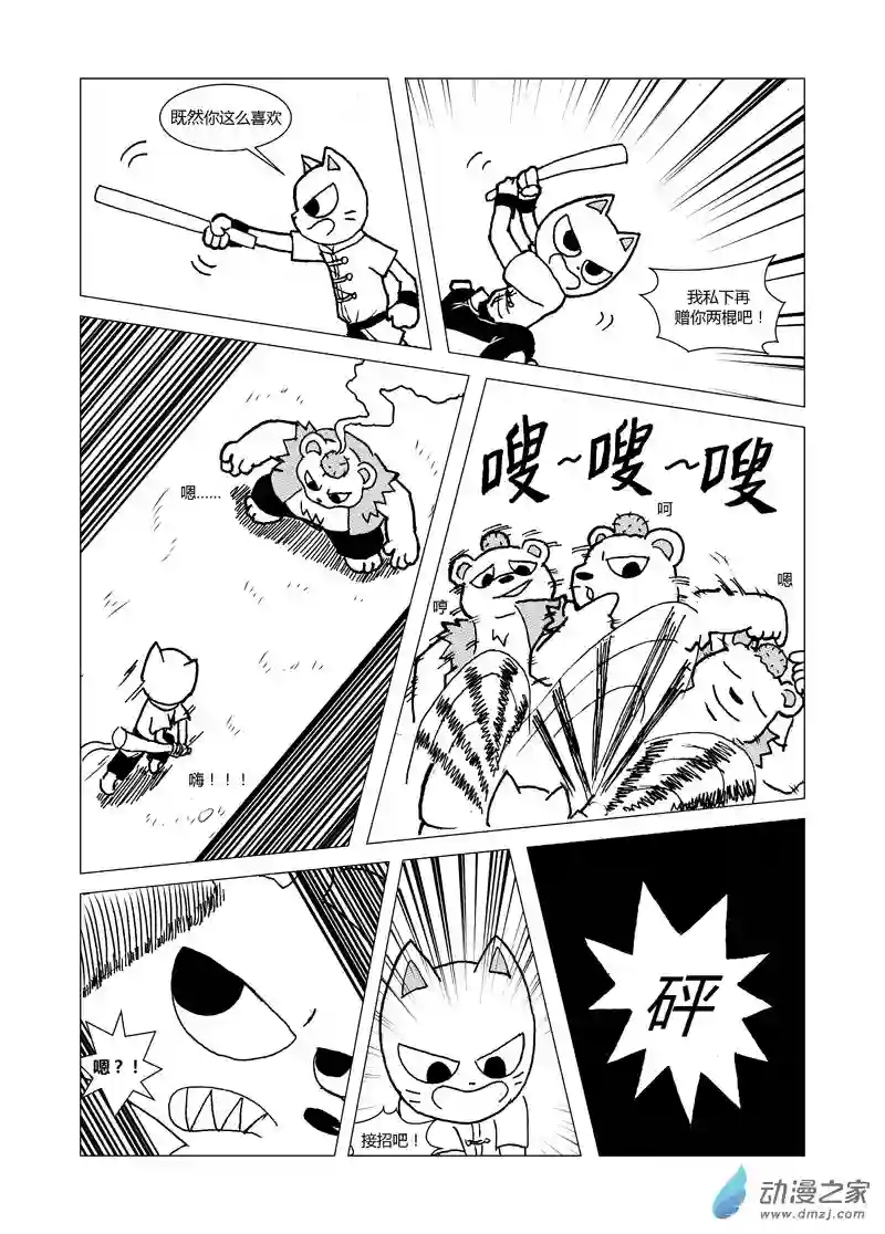 喵来自江湖第十二回