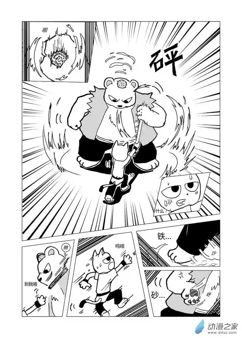 喵来自江湖第十二回