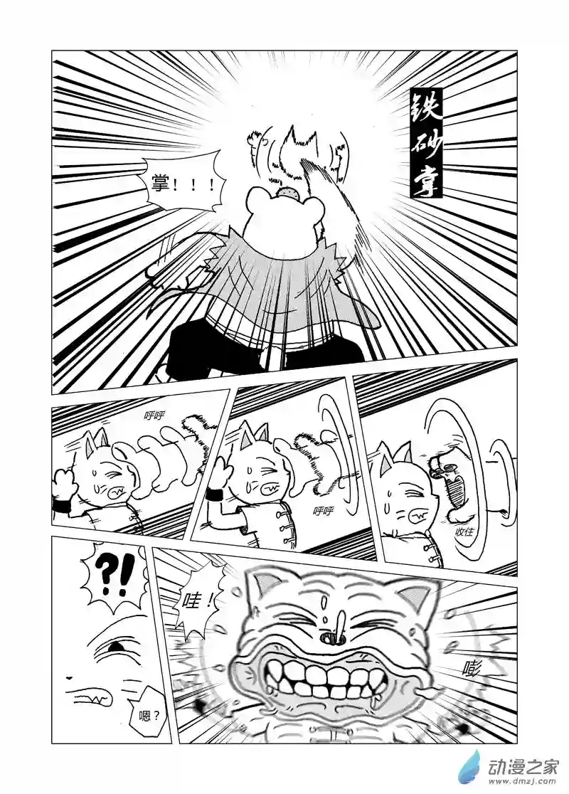 喵来自江湖第十二回