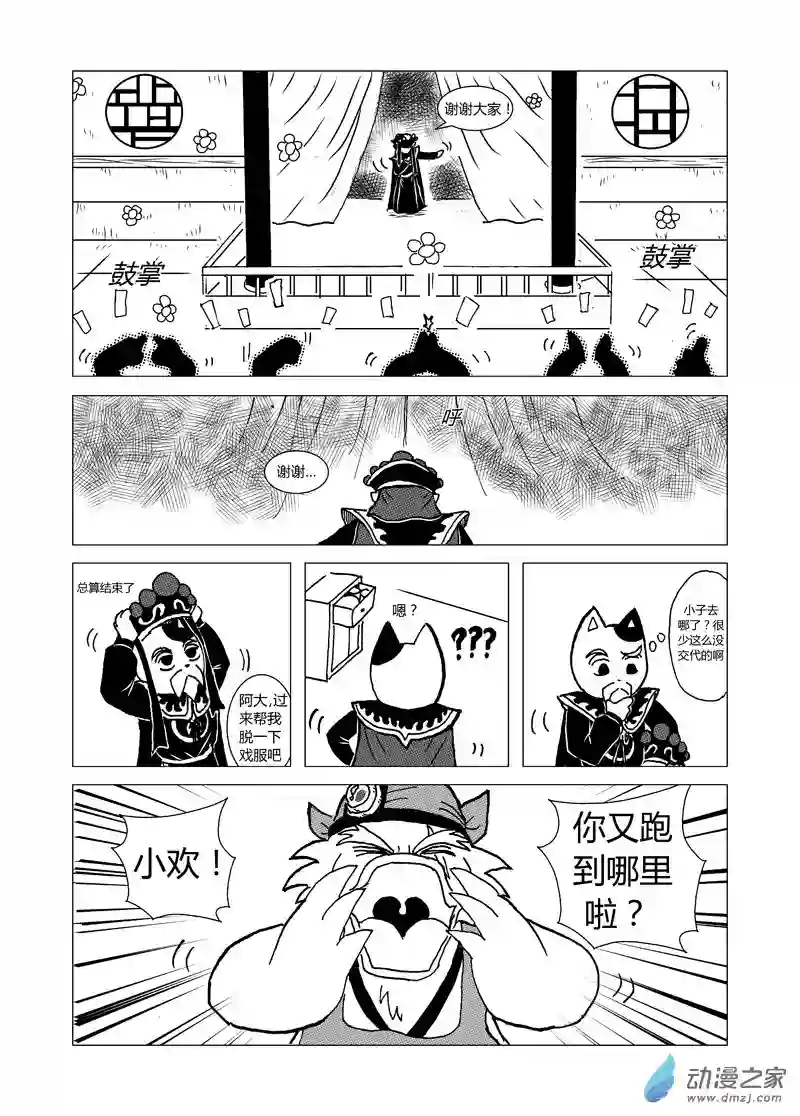 喵来自江湖第十二回