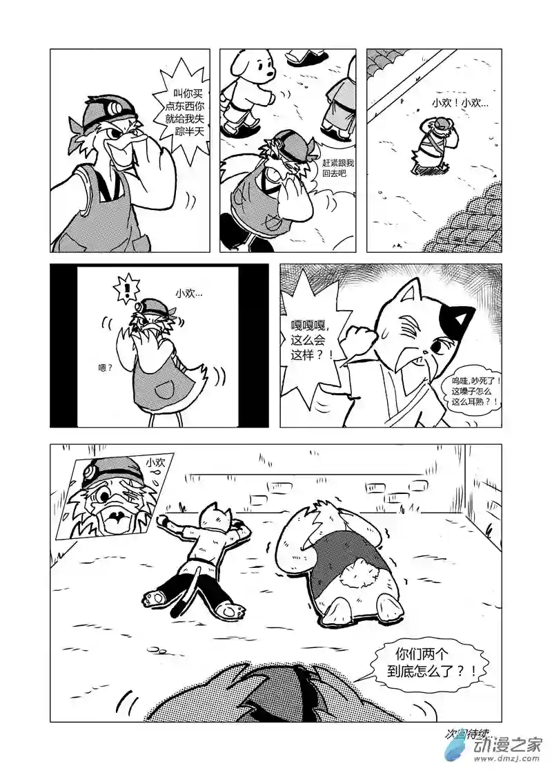 喵来自江湖第十二回