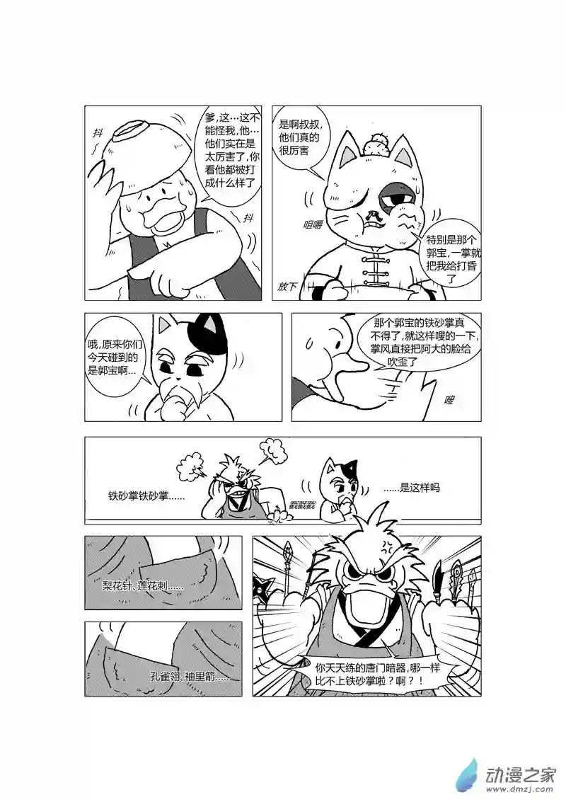 喵来自江湖第十三回