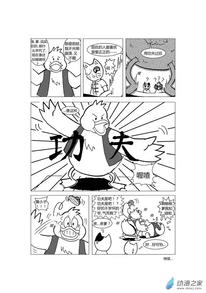 喵来自江湖第十三回