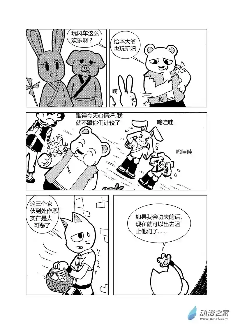 喵来自江湖第十四回