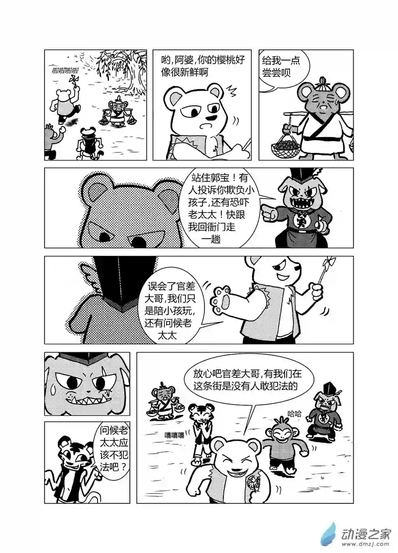 喵来自江湖第十四回