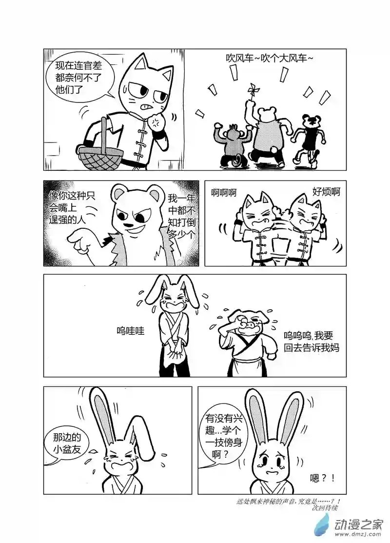 喵来自江湖第十四回