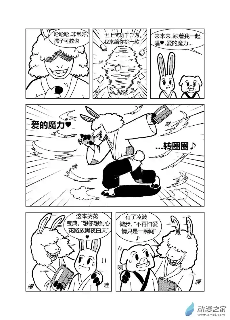 喵来自江湖第十五回