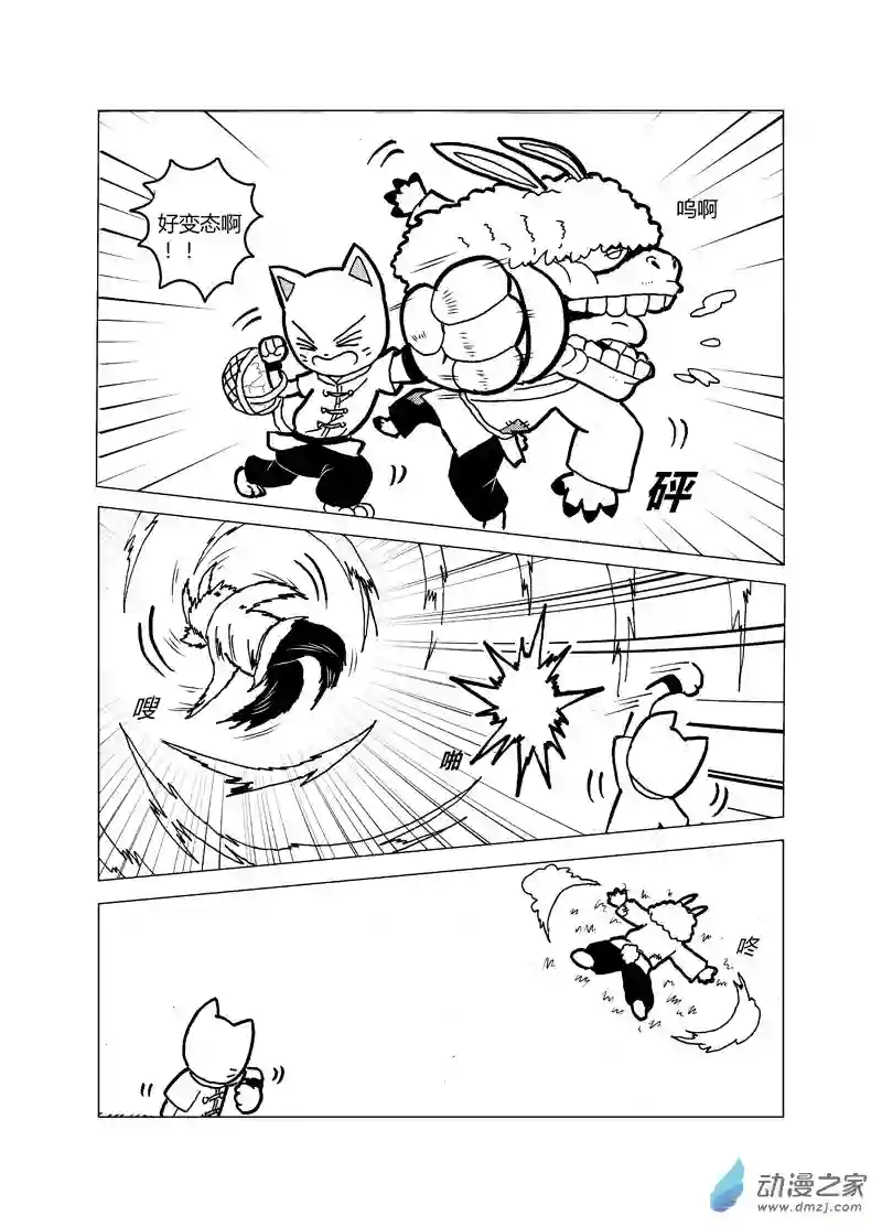 喵来自江湖第十五回