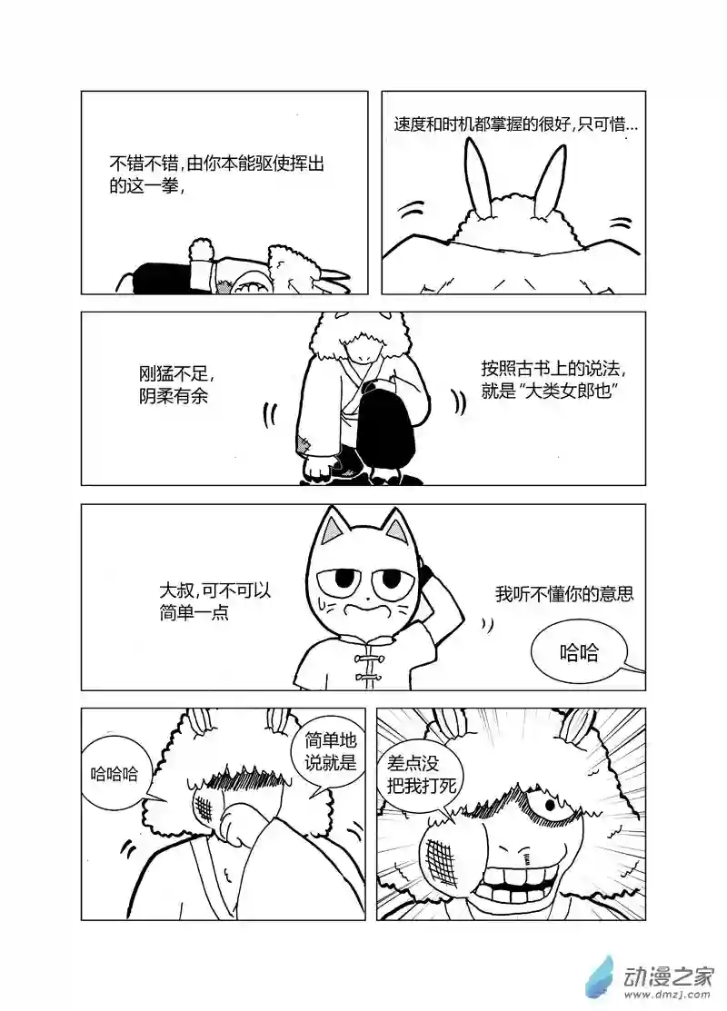 喵来自江湖第十五回