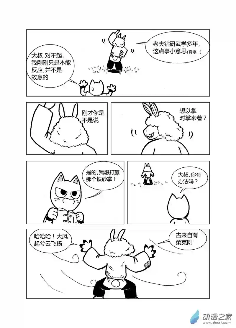 喵来自江湖第十五回