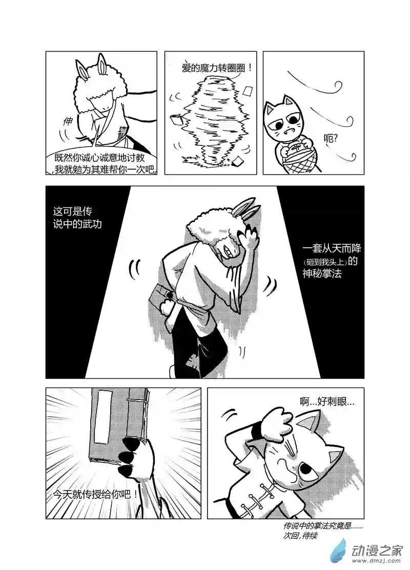 喵来自江湖第十五回