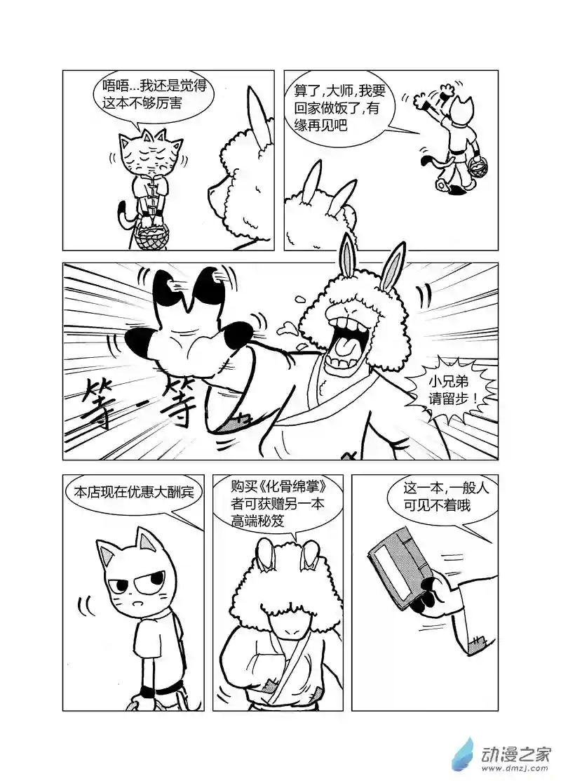 喵来自江湖第十六回