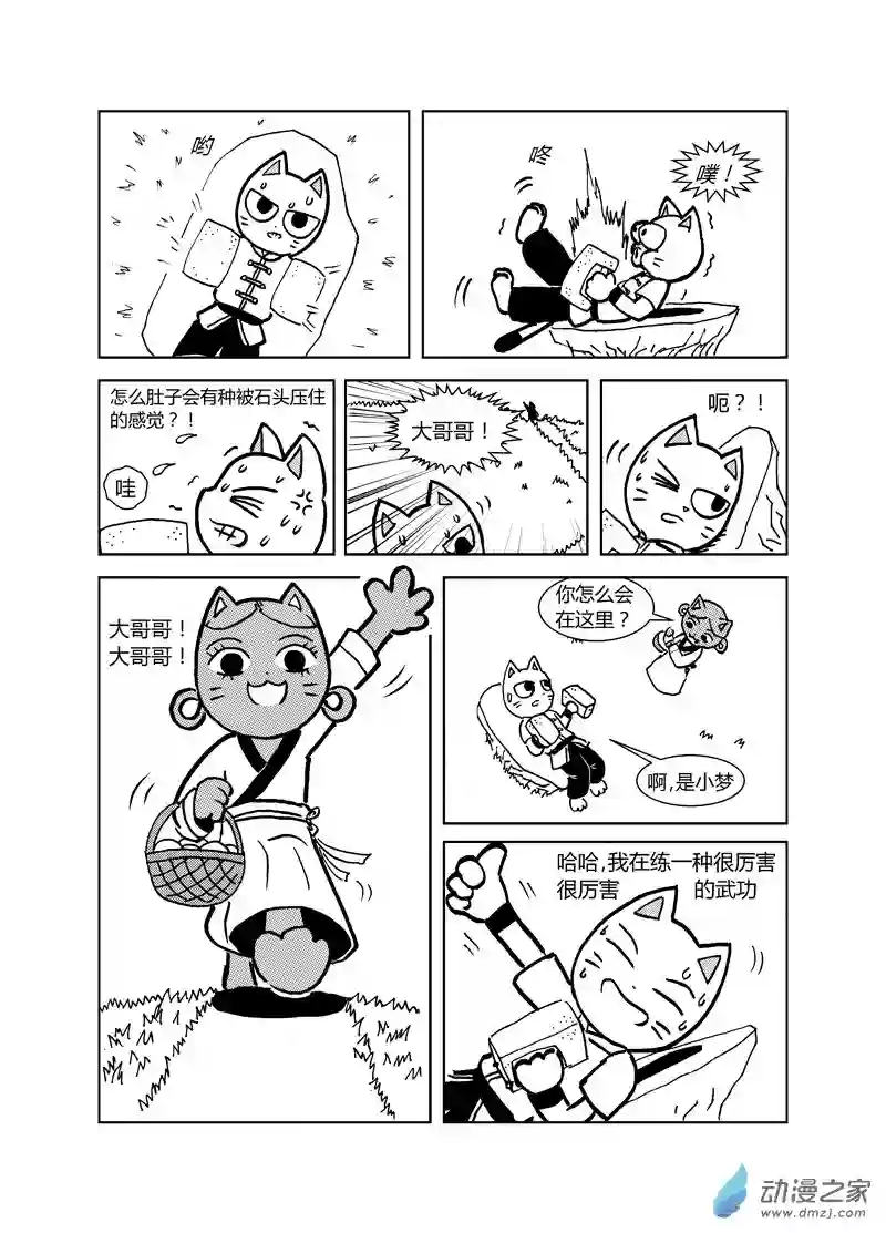 喵来自江湖第十七回