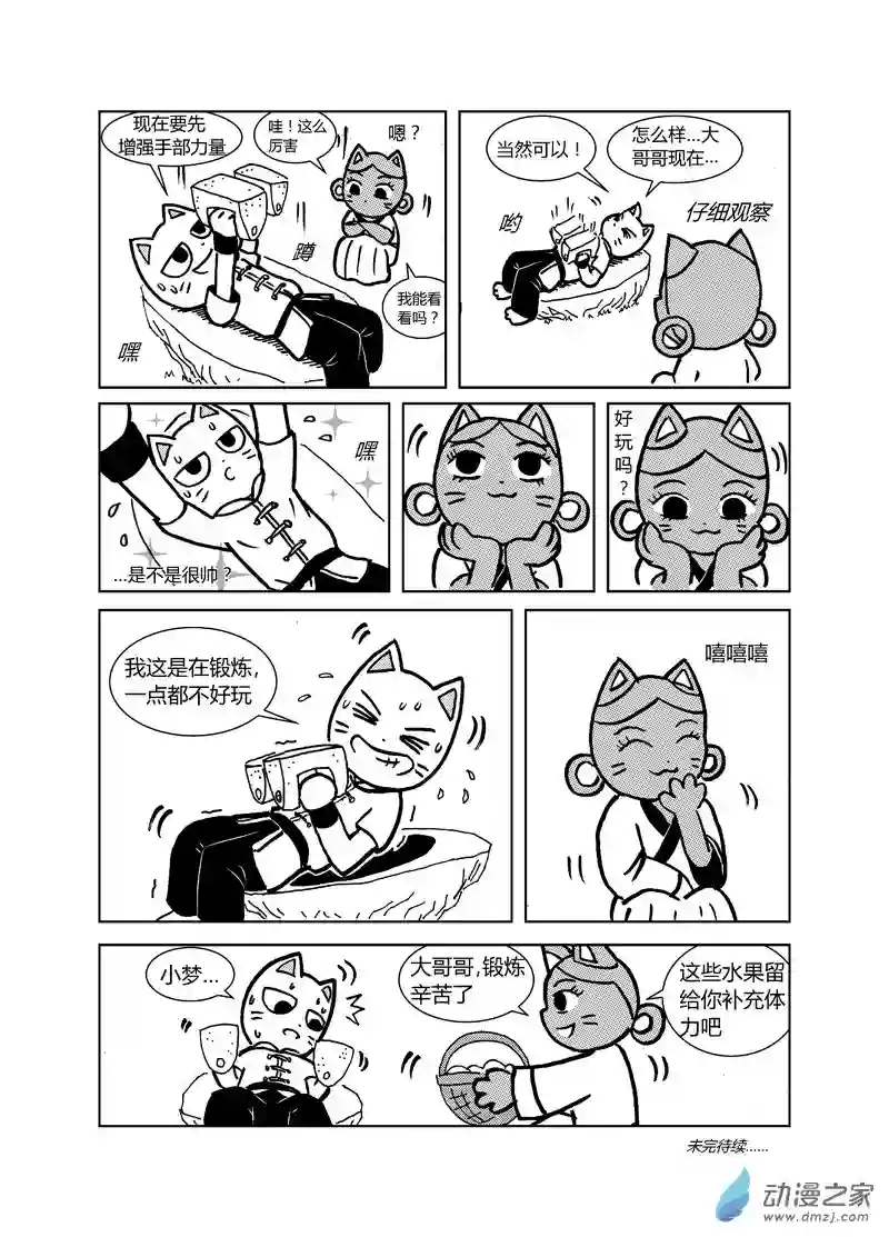 喵来自江湖第十七回