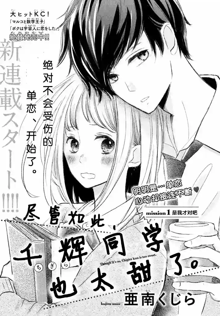 尽管如此、千辉同学也太甜了第01话