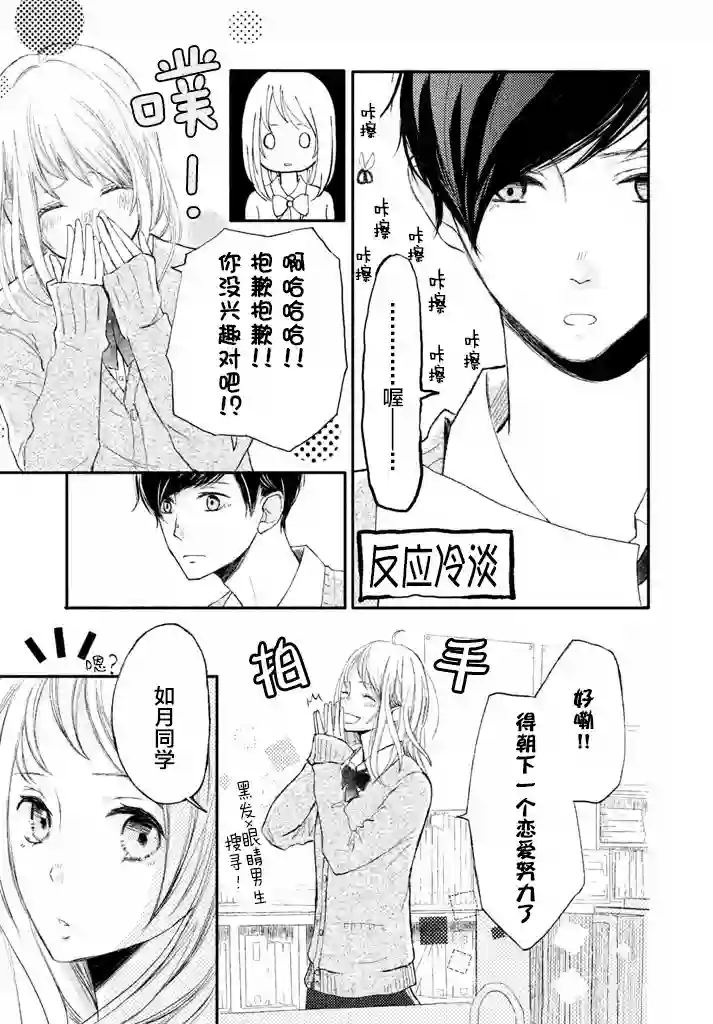 尽管如此、千辉同学也太甜了第01话