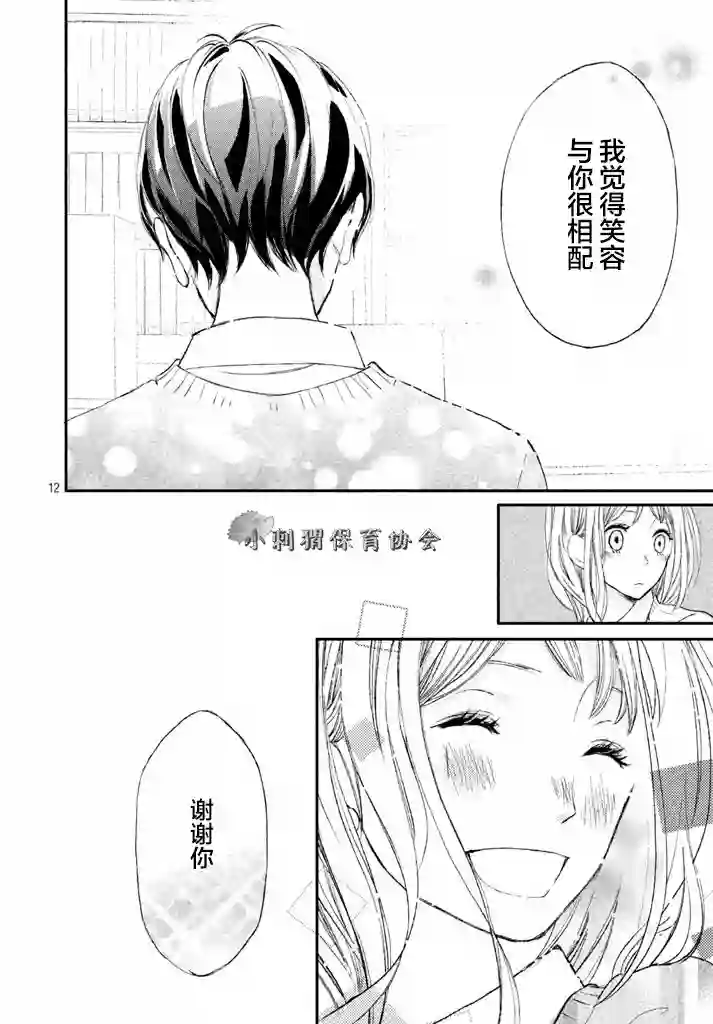 尽管如此、千辉同学也太甜了第01话