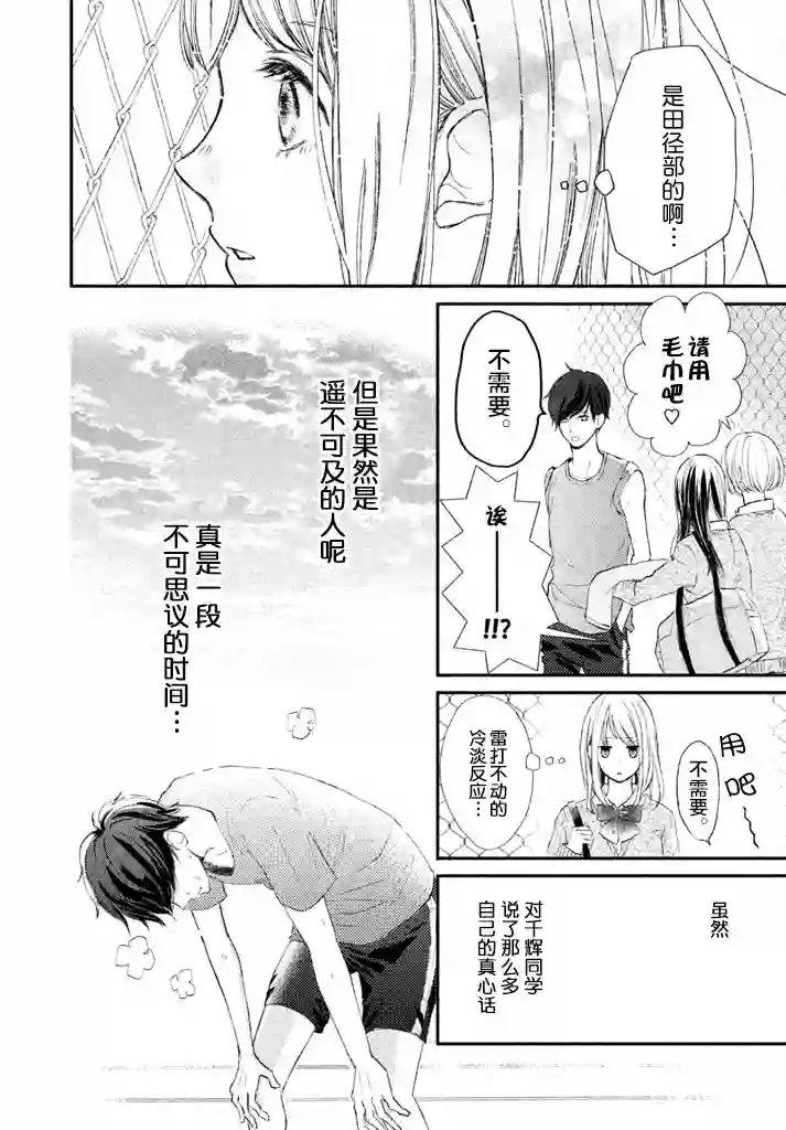 尽管如此、千辉同学也太甜了第01话
