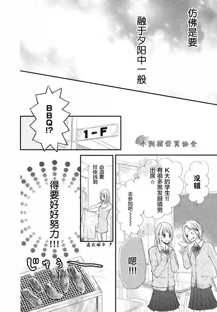 尽管如此、千辉同学也太甜了第01话