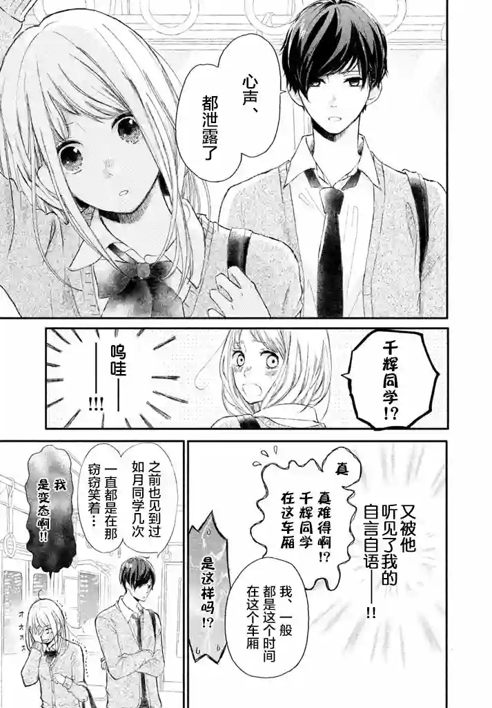 尽管如此、千辉同学也太甜了第01话