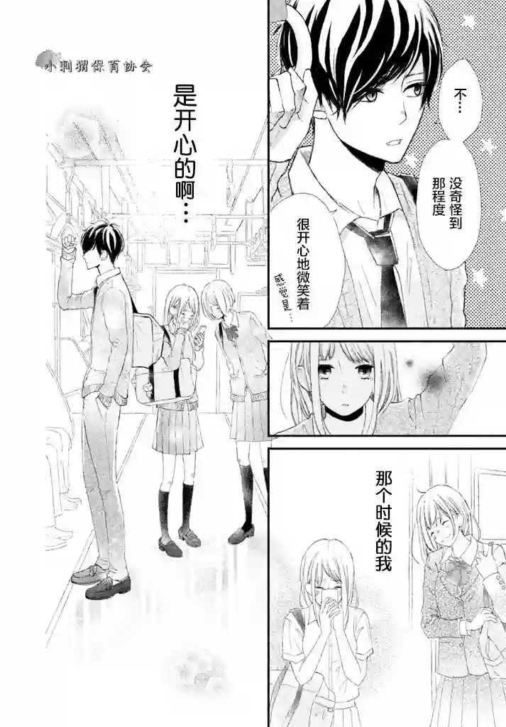 尽管如此、千辉同学也太甜了第01话