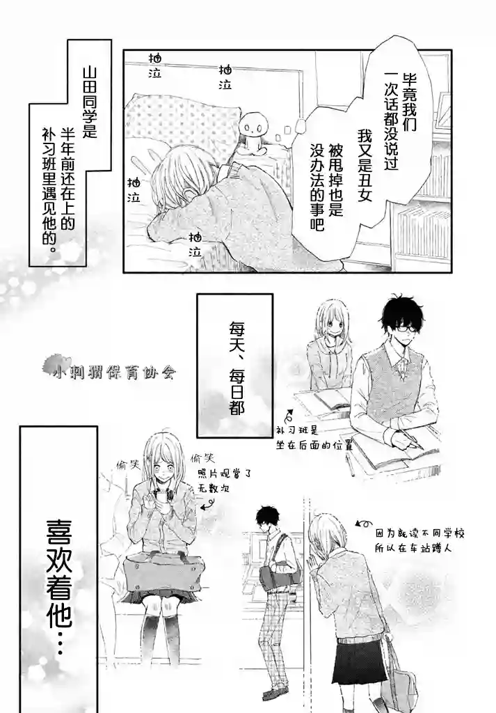 尽管如此、千辉同学也太甜了第01话