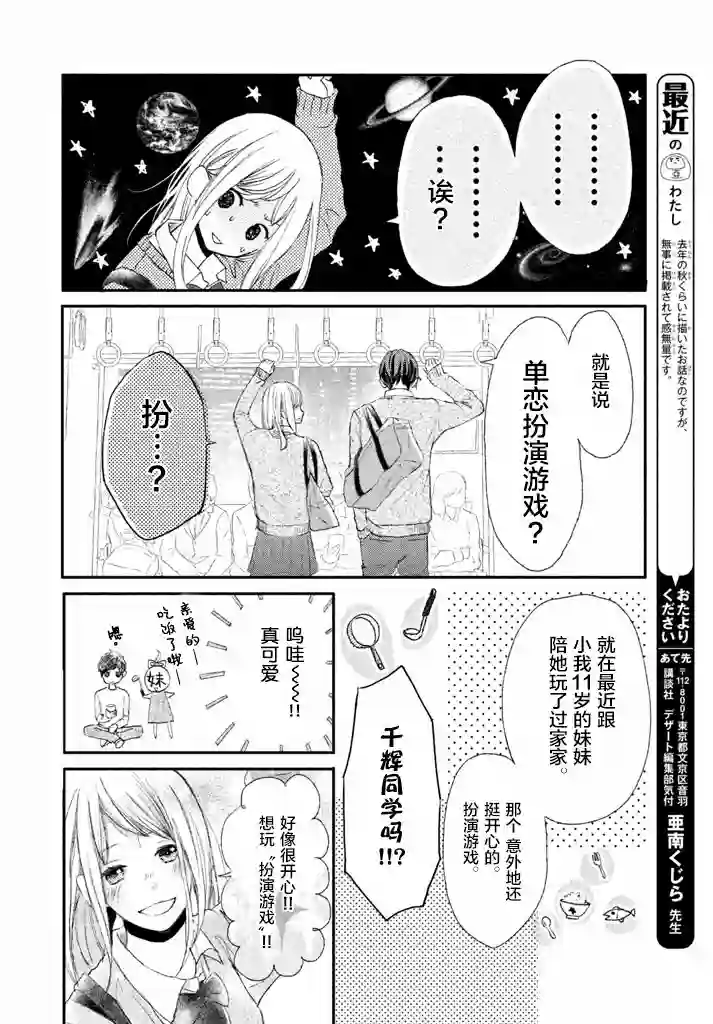 尽管如此、千辉同学也太甜了第01话