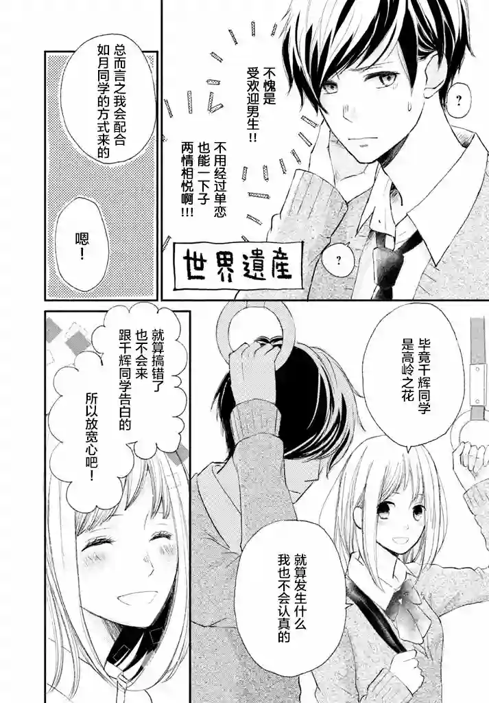 尽管如此、千辉同学也太甜了第01话