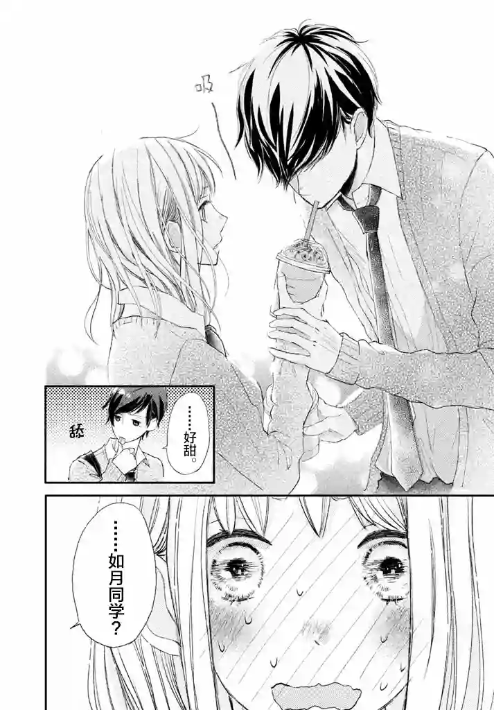 尽管如此、千辉同学也太甜了第01话