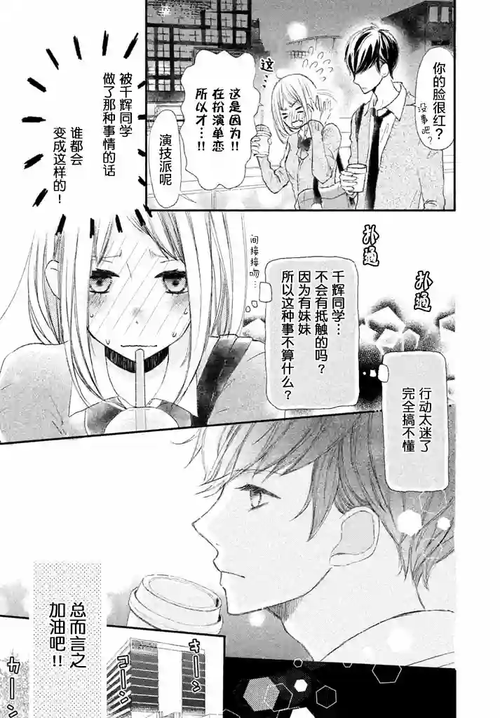 尽管如此、千辉同学也太甜了第01话