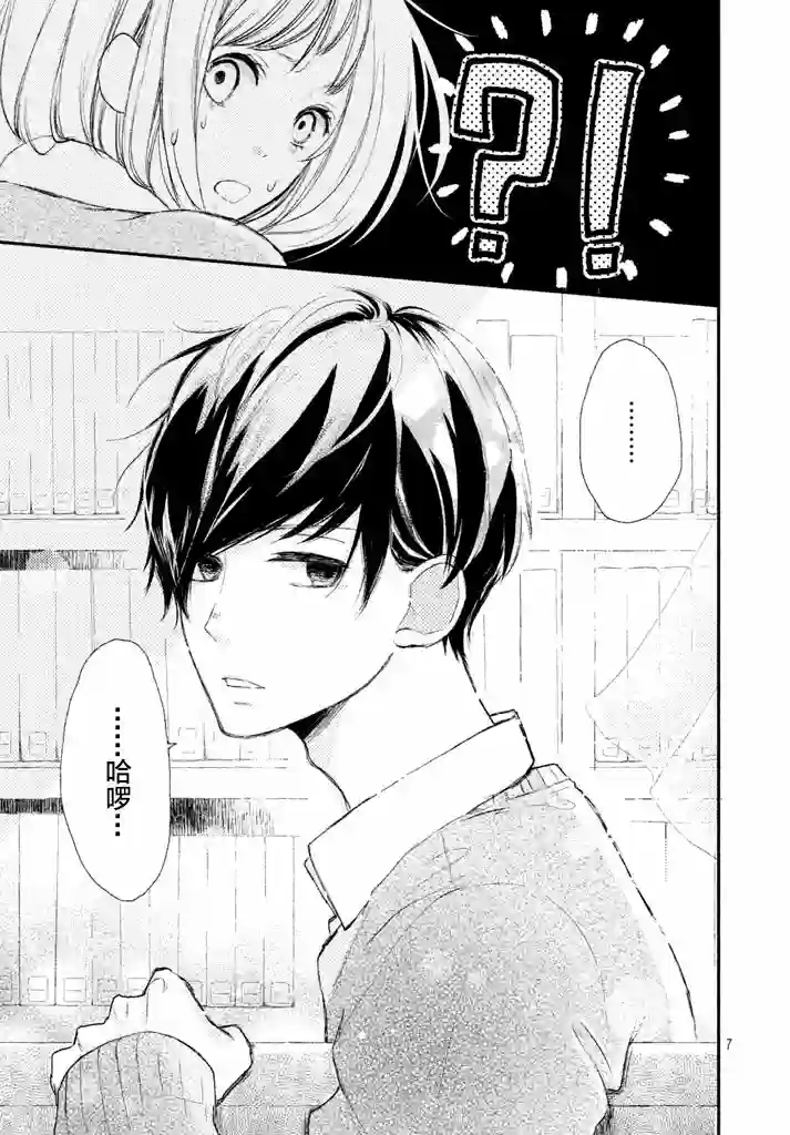 尽管如此、千辉同学也太甜了第01话