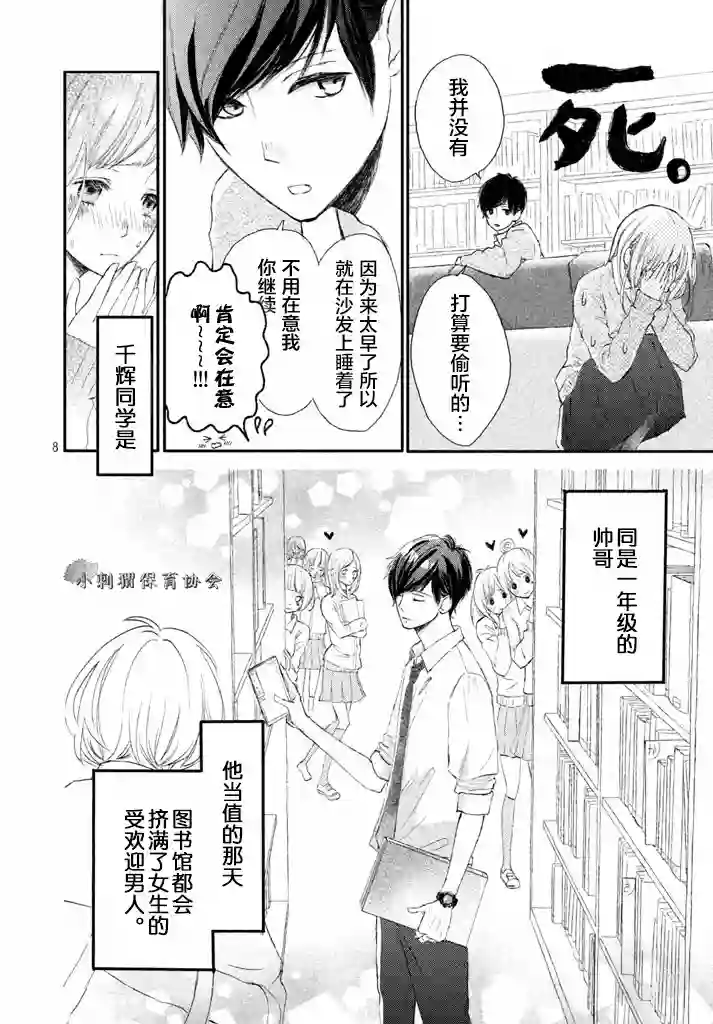 尽管如此、千辉同学也太甜了第01话