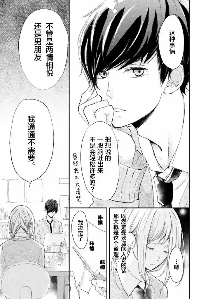 尽管如此、千辉同学也太甜了第01话