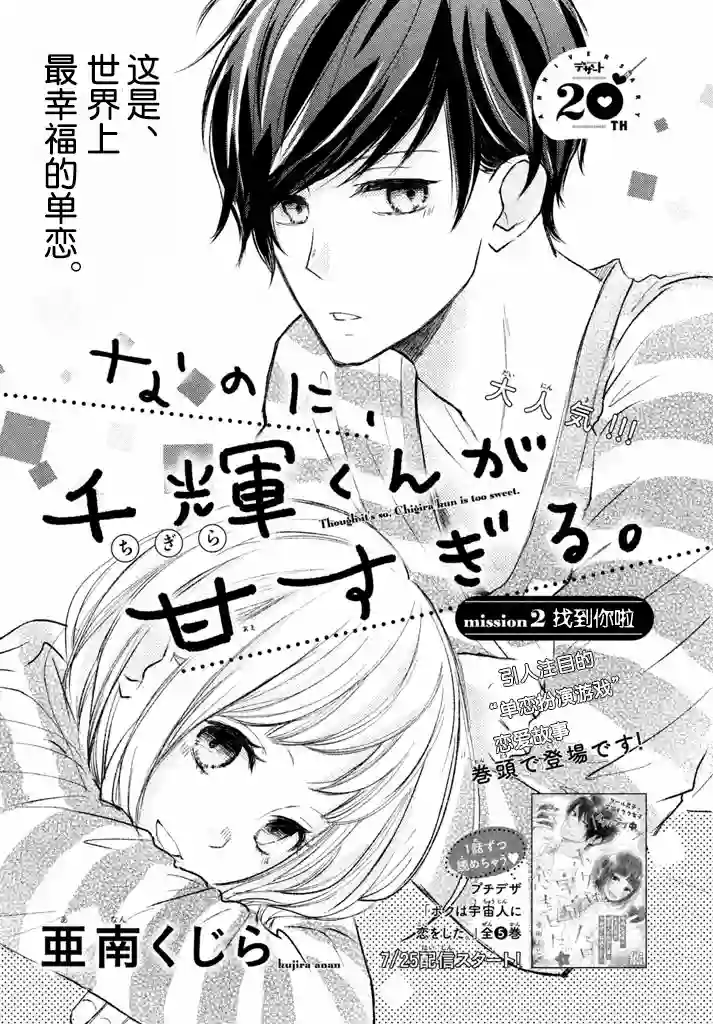 尽管如此、千辉同学也太甜了第02话