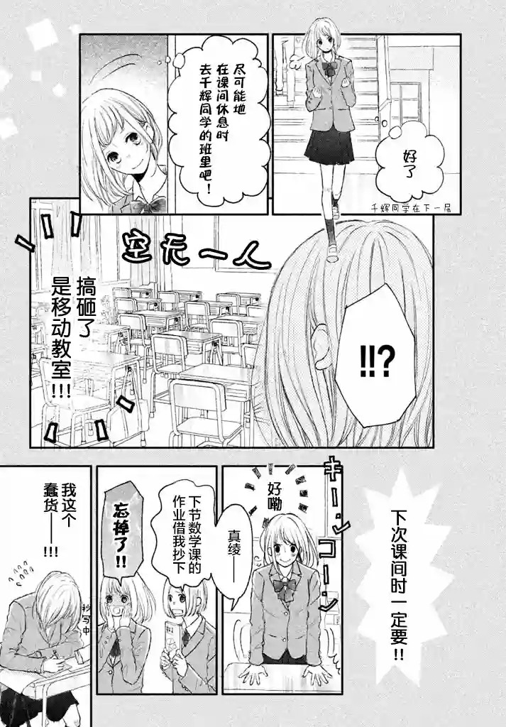 尽管如此、千辉同学也太甜了第02话