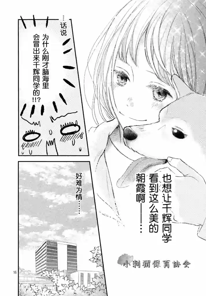 尽管如此、千辉同学也太甜了第02话