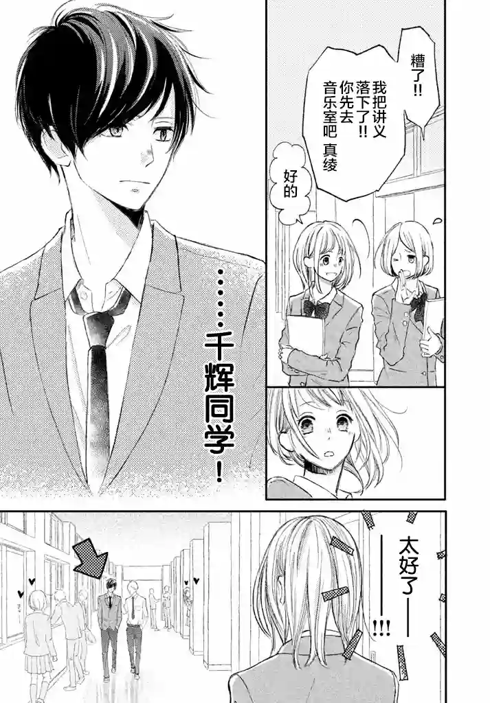 尽管如此、千辉同学也太甜了第02话