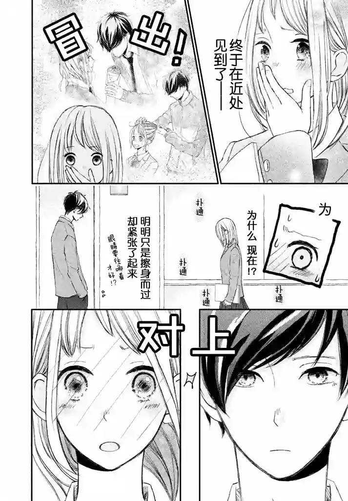 尽管如此、千辉同学也太甜了第02话