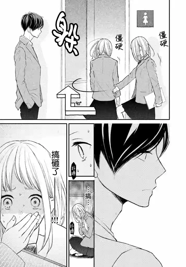 尽管如此、千辉同学也太甜了第02话