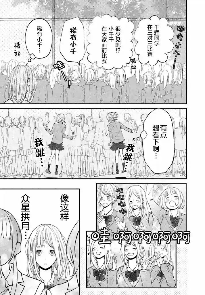 尽管如此、千辉同学也太甜了第02话