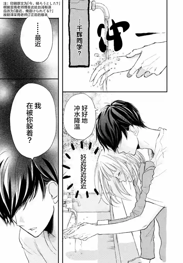 尽管如此、千辉同学也太甜了第02话