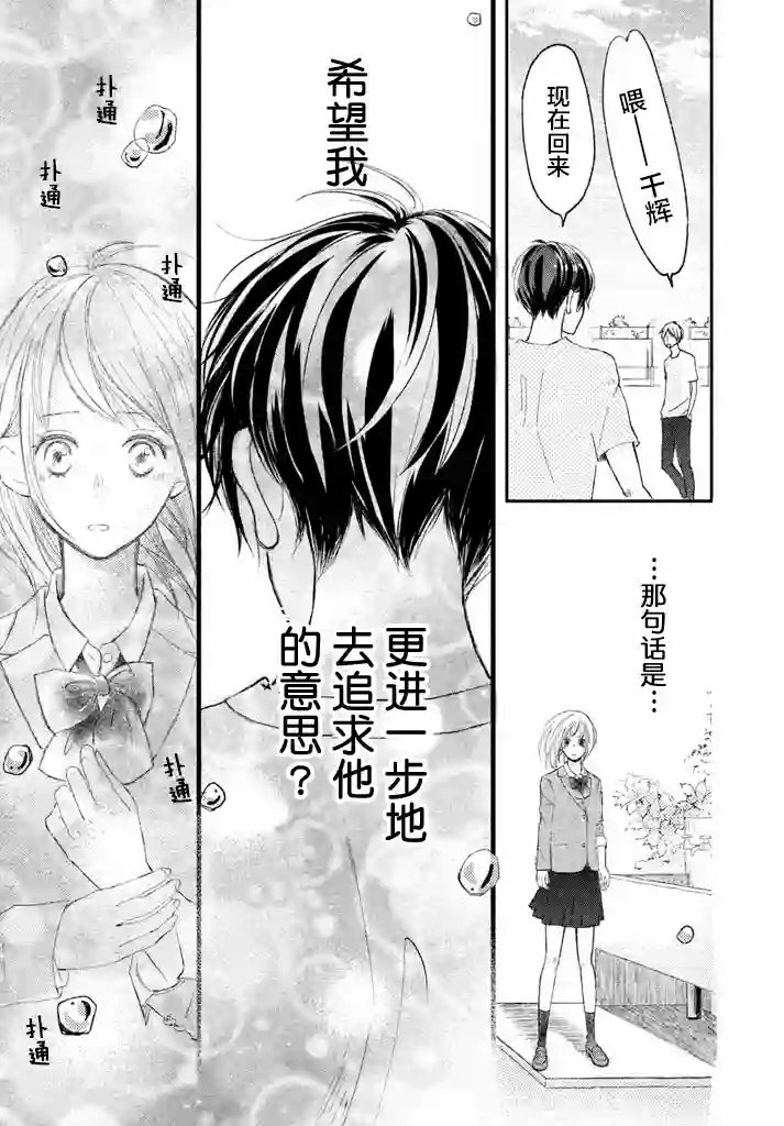 尽管如此、千辉同学也太甜了第02话