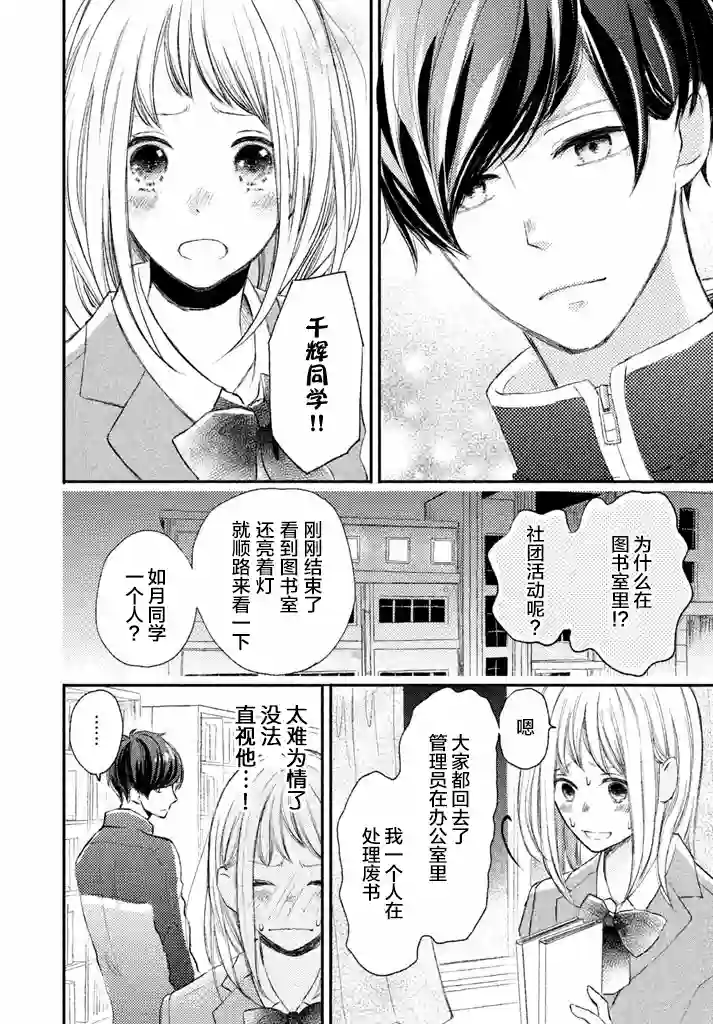 尽管如此、千辉同学也太甜了第02话