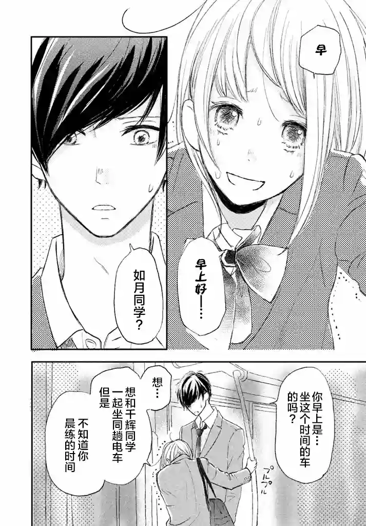 尽管如此、千辉同学也太甜了第02话