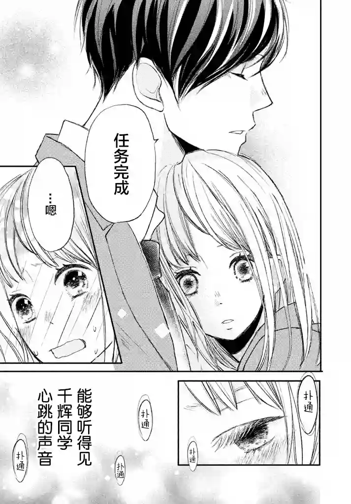 尽管如此、千辉同学也太甜了第02话